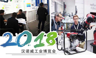 2018丹東華通再次亮相德國(guó)漢諾威工業(yè)博覽會(huì)