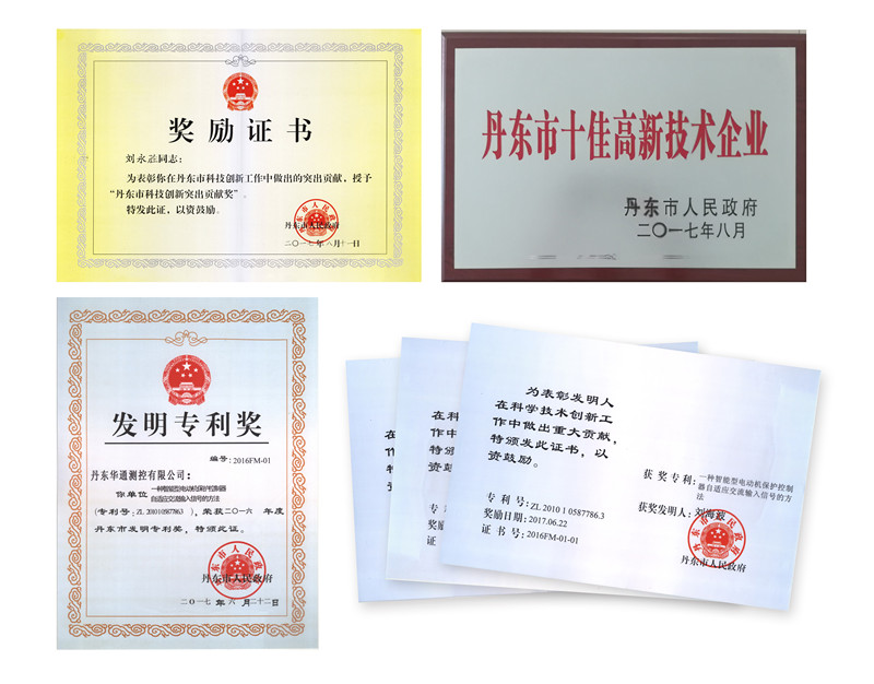 熱烈祝賀丹東華通測(cè)控有限公司榮獲丹東市三項(xiàng)科技獎(jiǎng)勵(lì)