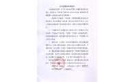 丹東華通-質(zhì)量誠(chéng)信承諾書